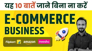 Don't Start Ecommerce Business Before Watching This  🔥 #amazon #ecommerce #business