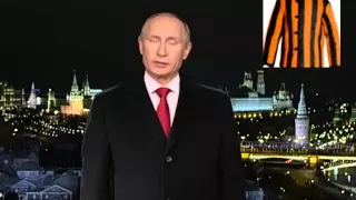 Новогоднее обращение президента России Владимира Владимировича Путина 2015