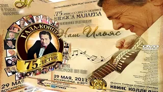 Trailer Concert "Nash Ilyas" dedicated to 75th Ilyas Malayev 05.29.2011