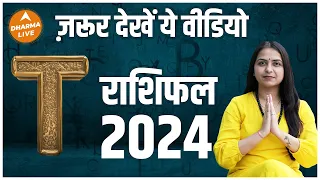 कैसा होगा T नाम वालों का साल 2024? | T Letter Horoscope | Dharma Live