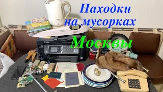 Вечерний Сталк #36: находки на мусорках Москвы