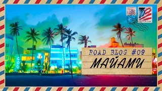 [RoadBlog] - Майами (Как снимался Grand Theft Bad) #9