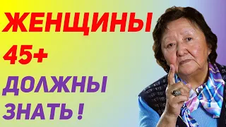 Особенности женщин после 45+