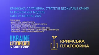 Кримська платформа. Стратегія деокупаціі Криму та економічна модель