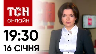 Новини ТСН онлайн: 16 січня, 19:30. Стосунки Трампа і Путіна, блокада кордону, Зеленський у Давосі