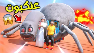 انتقمت من العنكبوت العملاق 😎🕷️!! l فلم قراند