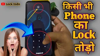किसी भी मोबाईल को अनलॉक कैसे करें || How To Unlock Any Android Mobile without Data Loss