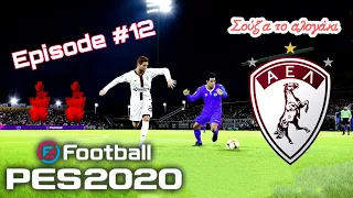 Μέσα σε όλους τους στόχους | Λάρισα FC | PES2020 | Superleague | Episode #12