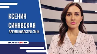 У КОГО В СОЧИ ОТКЛЮЧАТ ГОРЯЧУЮ ВОДУ | ВРЕМЯ НОВОСТЕЙ 29.04.24