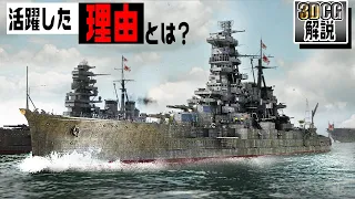 【完全解説】3DCGで戦艦『金剛』型のメカニズムを徹底検証してみた！【竣工～第二次改装編】