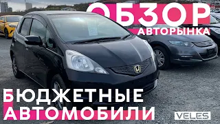 БЮДЖЕТНЫЕ АВТОМОБИЛИ АВТОРЫНКА ЗЕЛЁНЫЙ УГОЛ✅ + ПРОСЧЁТ данных вариантов из Японии🇯🇵 Октябрь 2022