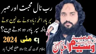 Live Majlis e Aza 9 May 2024 Faisalabad | Zakir Waseem Abbas Baloch | Imam E Zamana 572 |