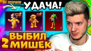 ААА! ВЫБИЛ 2 ПИТОМЦЕВ МЕДВЕДЕЙ и МИФИК В PUBG MOBILE! ОТКРЫВАЮ НОВЫЙ КЕЙС С МЕДВЕДЯМИ В ПУБГ МОБАЙЛ!