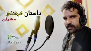 pashto new song shafi Ullah Safi dastan da mohmando mshran pashto new HD video شفیع اللہ صافی  2022