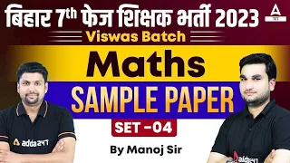 Bihar 7th Phase 2023 | Bihar Teacher 7th Phase Maths Classes by Manoj Sir | Sample Paper Set #4