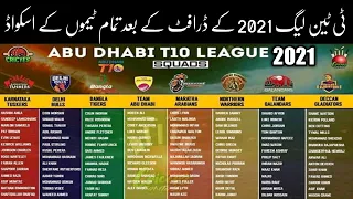 T10 cricket league 2021 All Teams Squad