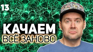 WOT КАЧАЕМ ВСЁ ЗАНОВО 💥 Конец мучениям.  Топ ствол Jagdtiger 💥 S4 EP13