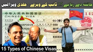 15 Types of Chinese Visas || All Chinese Visa Types || Chinese Embassy
