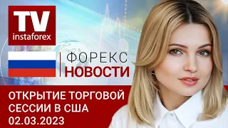 02.03.2023: Призрак более высоких процентных ставок портит настроение Уолл-Стрит.