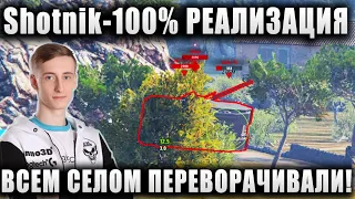 Sh0tnik ★ НА 100% РЕАЛИЗОВАЛ MANTICORE ★ "WG ПОДСЫПЬ СНАРЯДОВ!"