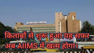 AIIMS Delhi motivation song 🔥💯❤️💞//Sab apne nazariye pass rakho #mbbsmotivation #success #motivation