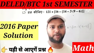 Deled/Btc 1st semester || Math || 2016 Paper Solution || यही से आएगें पेपर में प्रश्न ||