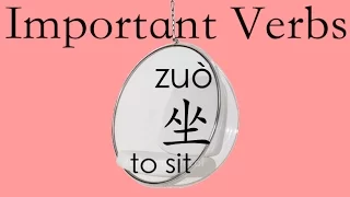 Learn Chinese Vocabulary HSK 1: 坐zuò--sit/take (a type of transportation)