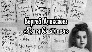 Акция «Твой ровесник на войне». «Таня Савичева».