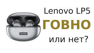 Недорогие беспроводные блютуз наушники с микрофоном Lenovo ThinkPlus LP5. Топ за свои деньги?