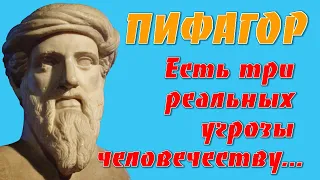 ПИФАГОР МУДРЫЕ АФОРИЗМЫ И ВЫСКАЗЫВАНИЯ ТОП 10