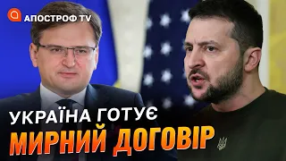 ФОРМУЛА МИРУ ЗЕЛЕНСЬКОГО: чого чекати Україні в лютому?