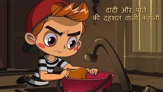 माशा की भयंकर कहानियाँ - दादी और पोते की दहशत वाली कहानी 🕸 (एपसोड 9)