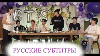 [FESTA] 14.06.22 Перевод / BTS FESTA #2022BTSFESTA [RUS SUB][РУС САБ]