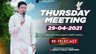 Thursday Meeting (29-04-2021) || RE-TELECAST || Ankur Narula Ministries