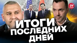 🔴ФЕЙГИН & АРЕСТОВИЧ | Осенью будут ВАЖНЫЕ ИЗМЕНЕНИЯ с НАТО / ВСУ делают УСПЕХИ на Юге