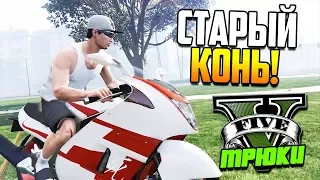 GTA 5 ТРЮКИ | СТАРЫЙ ДОБРЫЙ SHITZU HAKUCHOU (Stunts & Fails)