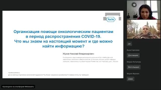 Организация помощи онкологическим пациентам в период распространения COVID-19