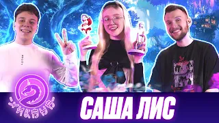 Саша Лис (Kawaii Fox) — про индустрию косплея, YouTube, выгорание, Genshin / Два Хикана