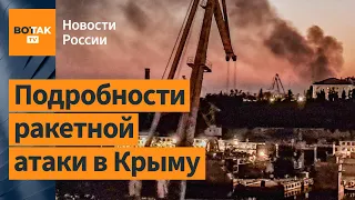 Подлодка и десантный корабль ВС РФ уничтожены? Эксперт из Севастополя комментирует / Новости России