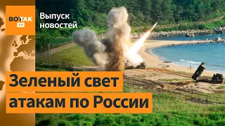 ❗ Страны НАТО разрешают удары по РФ. Стратегический порт РФ атакован ВСУ / Выпуск новостей