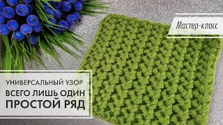 2. 🟢 Двухсторонний узор!💚💙 Всего один ряд! 💚💙 Проще не придумаешь!🔥 knitting patterns