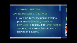 "Ваша дитина йде до школи" поради практичного психолога Ігнатьєвої А.М