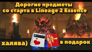 Самые дорогие подарки всем в обновлении Lineage 2 Essence AZTACAN'S TEMPLE лето 2023