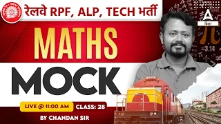 RPF Maths Class 2024 | RRB Technician Maths Previous Year Question By Chandan Sir #25