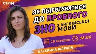 ЯК ПІДГОТУВАТИСЯ ДО ПРОБНОГО ЗНО-2020 З АНГЛІЙСЬКОЇ МОВИ?!! / ZNOUA