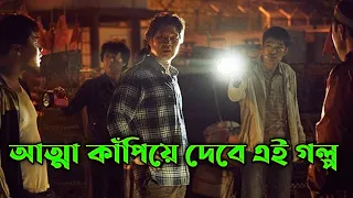 ছয় বছর আগে হারানো সন্তানের রহস্য গল্প |কোরিয়ান থ্রিলার | Movie explained Bangla |Or Goppo