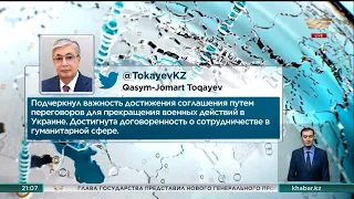 К. Токаев и В. Зеленский обсудили важность переговоров для прекращения военных действий