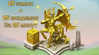 25 замок+ 25 академия сколько нужно ресурсов и ускоров. Гайд по игре  Lords Mobile