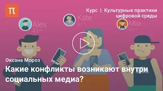 Феномен hate speech — Оксана Мороз