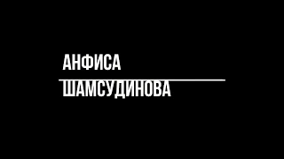 Анфиса Шамсудинова  На концерте  9 мая в с Хив 2019 (гр.Берекат)